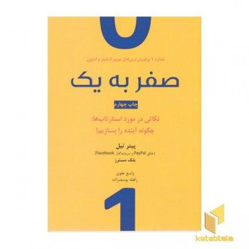 صفر به یک
