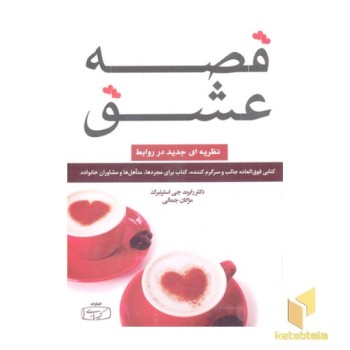 قصه عشق