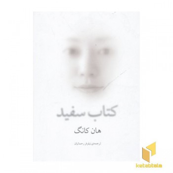 کتاب سفید