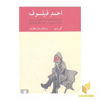 احمد فیلسوف