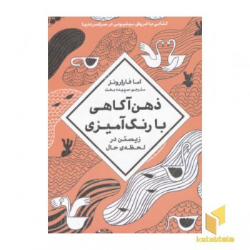 ذهن آگاهی با رنگ آمیزی