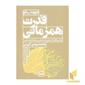 قدرت همزمانی
