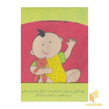 کتاب پارچه ای-نی نی دوست داشتنی