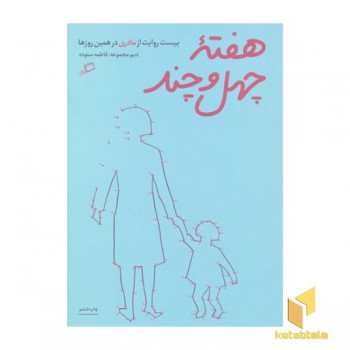 هفته ی چهل و چند