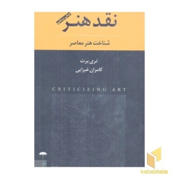 نقد هنر