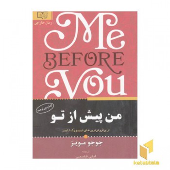 من پیش از تو