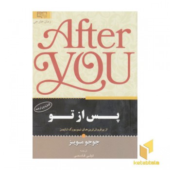 پس از تو