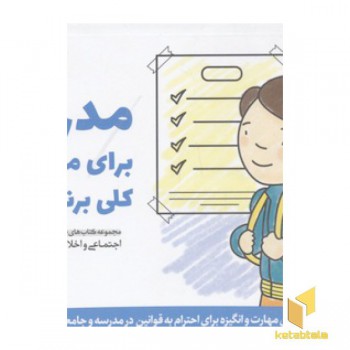 پرورش مهارت(7)مدرسه برای ما بچه ها کلی برنامه داره