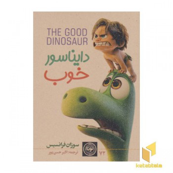 دایناسور خوب