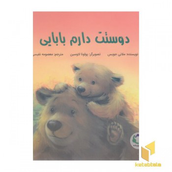 دوستت دارم بابایی
