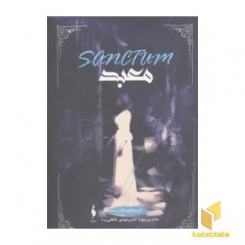 تیمارستان(2)معبد