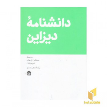 دانشنامه دیزاین