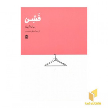 فشن