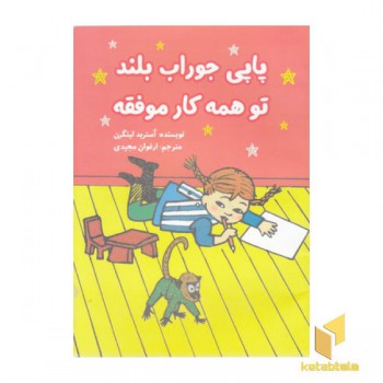 پاپی جوراب بلند تو همه کار موفقه