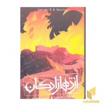 اژدها زادگان-طرح آتش