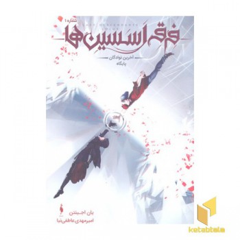 فرقه اسسین ها1-آخرین نوادگان پایگاه
