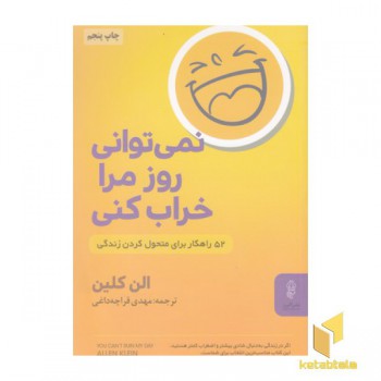 نمی توانی روز مرا خراب کنی