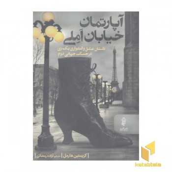 آپارتمان خیابان املی