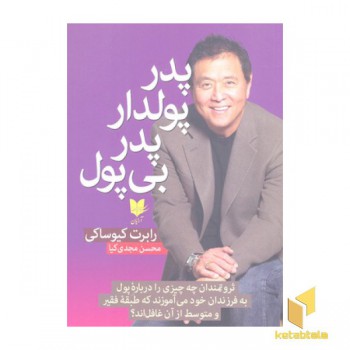 پدر پولدار پدر بی پول