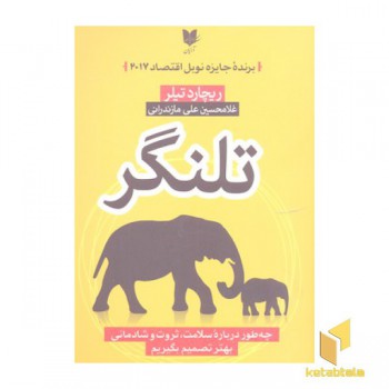 تلنگر