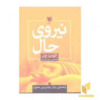 نیروی حال