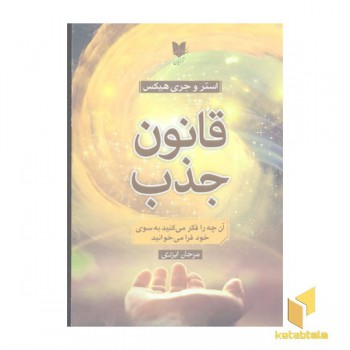 قانون جذب