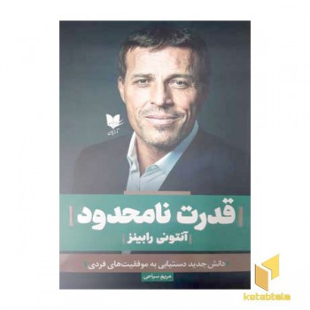 قدرت نامحدود
