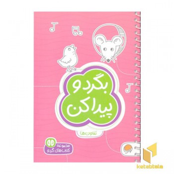 گردو-بگرد و پیدا کن