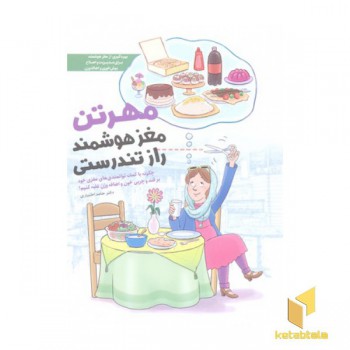 مهرتن مغز هوشمند راز تندیس
