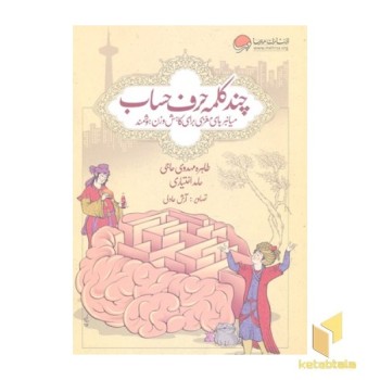 چند کلمه حرف حساب