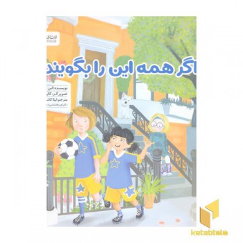 اگر همه این را بگویند؟