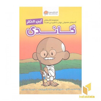 این منم گاندی