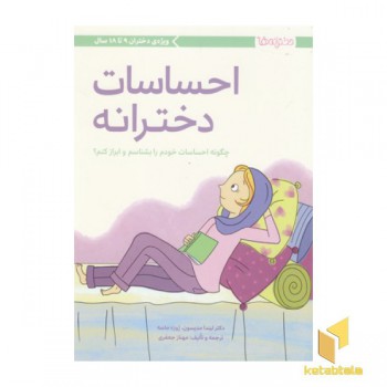 احساسات دخترانه