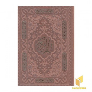 قرآن