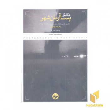 عکاسی پسا آرمان شهر