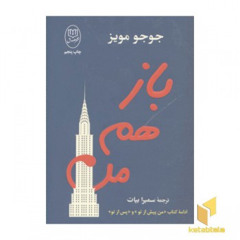 باز هم من