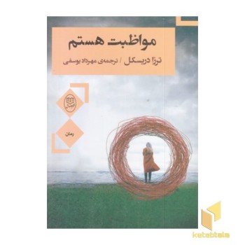 مواظبت هستم