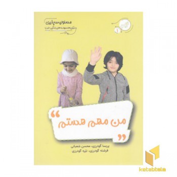 من مهم هستم
