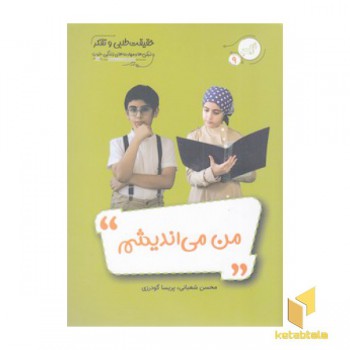 من می اندیشم