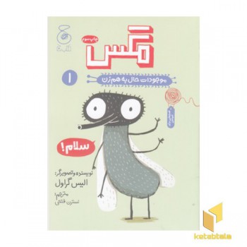 موجودات حال به هم زن 1-مگس