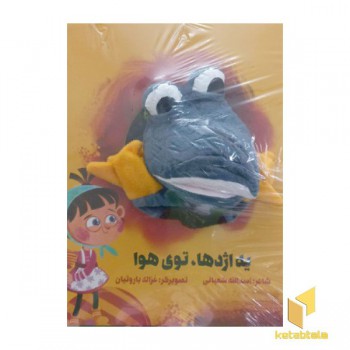 یه اژدها توی هوا
