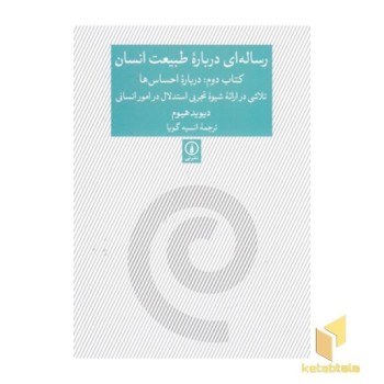 رساله ای درباره طبیعت انسان