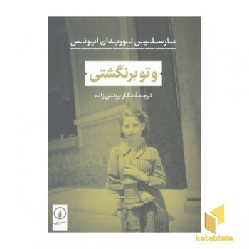 و تو برنگشتی