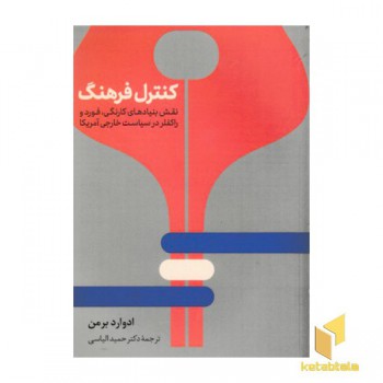 کنترل فرهنگ