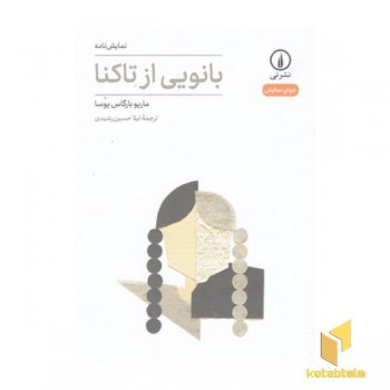 بانویی از تاکنا