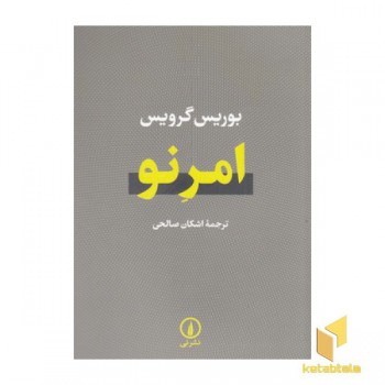 امر نو