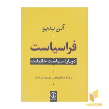 فراسیاست