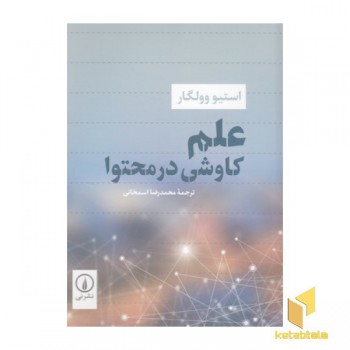 علم کاوش در محتوا
