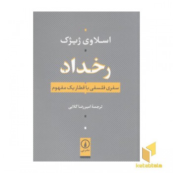 رخداد