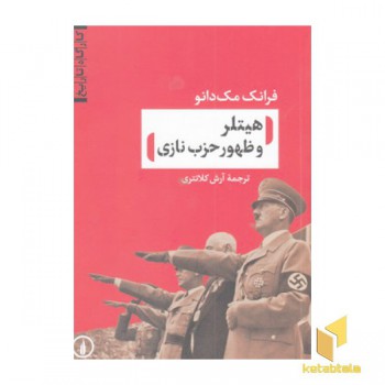 هیتلر و ظهور حزب نازی